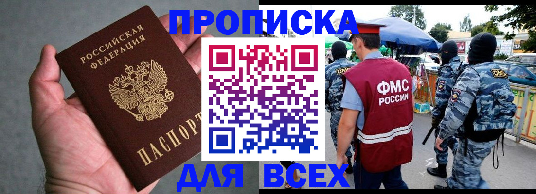 временная прописка в Ершове