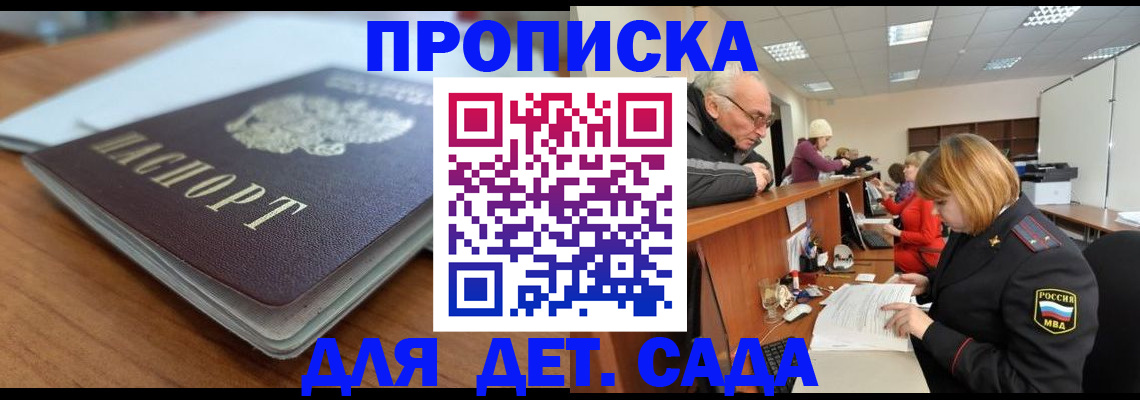 прописка штамп в Ершове