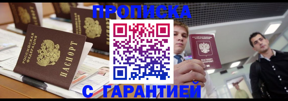 прописка гарантия в Ершове