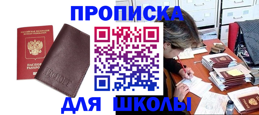 прописка в квартире в Ершове