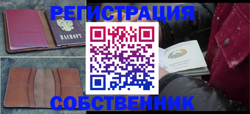 прописка в Ершове